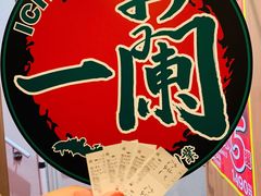 -一兰拉面(新宿中央东口店)
