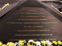 -沈阳“九·一八”历史博物馆