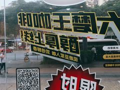 -永和大王(一口茶豆浆|花香豆更香·碧榕湾店)
