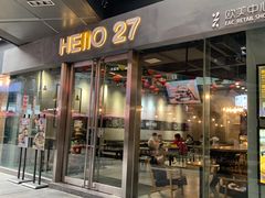 门面-HELLO 27 意面·沙拉·帕尼尼