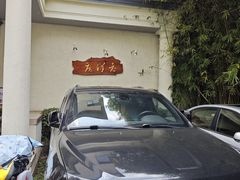 -老洋房花园饭店(绍兴路店)