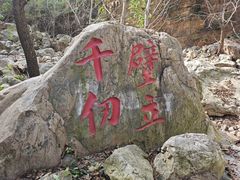 -京东石林峡风景区