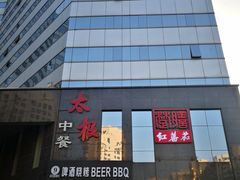 -太极·粤菜餐厅(亚运村鸟巢店)