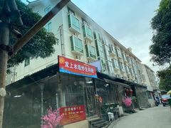 -龙上水现炒生料(柳沙店)
