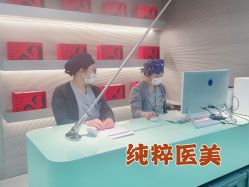 -纯粹医美