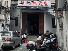 -陈记饮食店(菜园墩店)