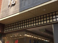 门面-沧浪亭(南园新村打浦路457弄店)