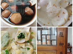 荠菜大馄饨-随柳居·苏式小吃(建新巷店)