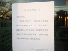 -晋阳饭庄(虎坊桥店)