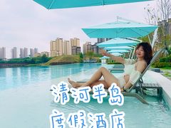 -清河半岛温泉度假酒店