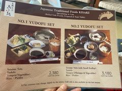 -京湯どうふ喜さ起