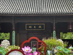 -钱王祠