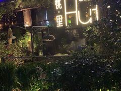 -胡桃里音乐酒馆(环亚凯瑟琳广场店)