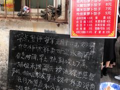 门面-半月镰胡姐脆皮萝卜饺子