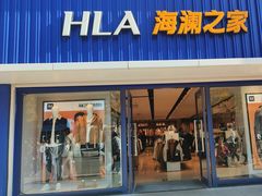 -海澜之家(王府井大街店)