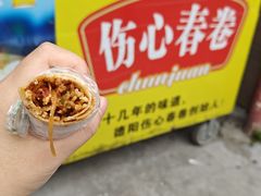 -伤心春卷(文庙老味道小吃街店)