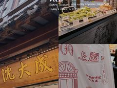 -沈大成(城隍庙店)