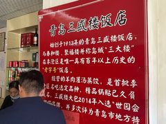 -三盛楼饭店(四流中路店)