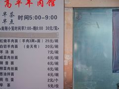 菜单-高平羊肉馆(民主东街店)