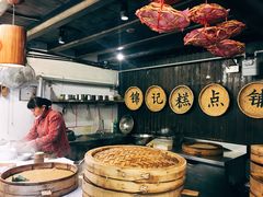 -锦记糕点铺