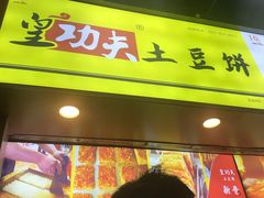 门面-八一好吃街·高品美食广场
