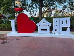 -合肥融创乐园
