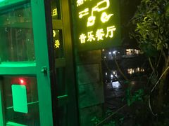 -西塘人家•黑金冠本地好店