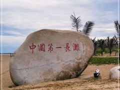 -东海岛旅游度假区