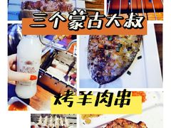 -三个蒙古大叔羊肉串(大宁店)