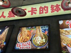 -嘉州鲜知味钵钵鸡(奎星楼店)