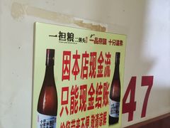 -平山城鑫烧烤(建国楼店)