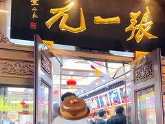 -张一元(总店)