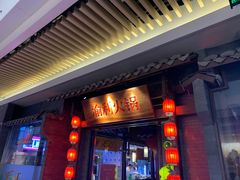 门面-渝利重庆火锅