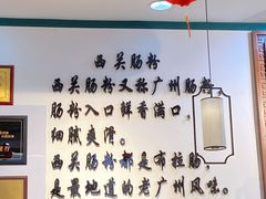 -银记肠粉店(赤岗店)