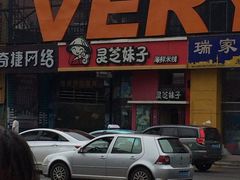 -好利来(山东路店)