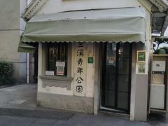 -兰溪青年公园