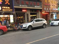 -京城百饺园•东北菜馆(红谷滩店)