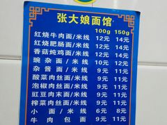 -张大娘面馆(新城路店)