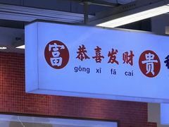 -朱富贵火锅(金融街万达店)