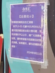 -Eureka优瑞卡儿童主题乐园(合生汇购物中心店)