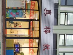 -真棒幼儿识字·阅读(梅江校区)