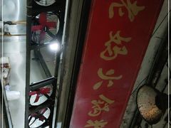 门面-老妈火锅粉(幸福路步行街店)