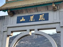 -丹东凤凰山景区