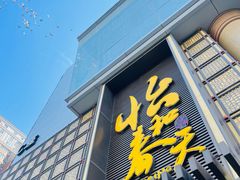 -怡和春天大酒楼(柳芳店)