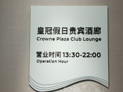 -昆明中心皇冠假日酒店
