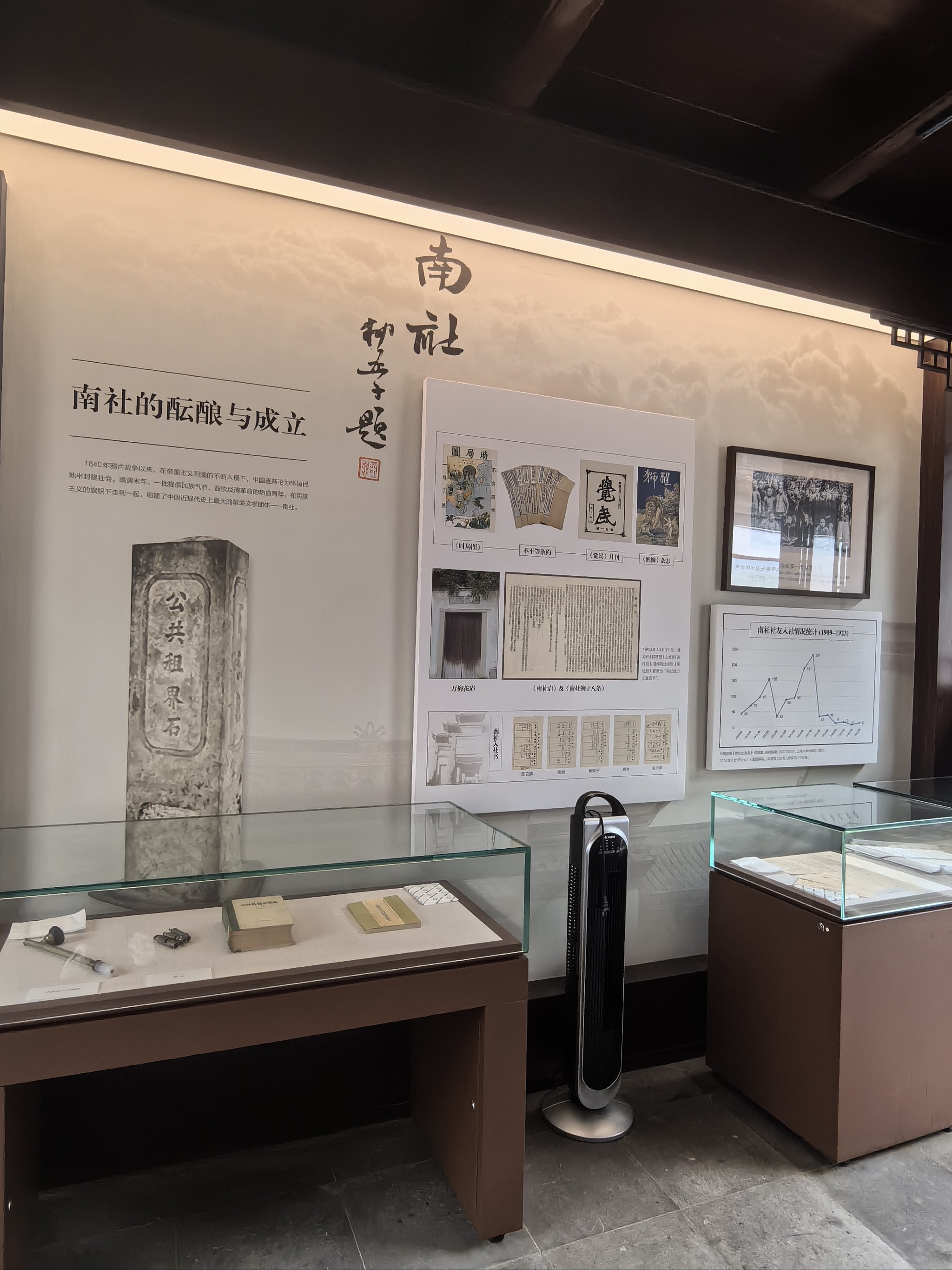 姚光故居 南社纪念馆