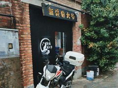 -新疆狼爷烤肉(宋庄店)