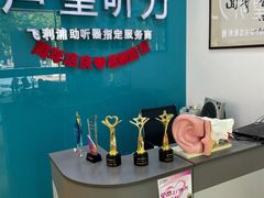 -声望听力助听器(东方路店)