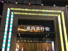 -万达广场(济南魏家庄店)