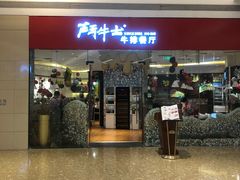 门面-斗牛士牛排餐厅(嘉里汇店)